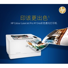 惠普（HP）M154a彩色激光打印机