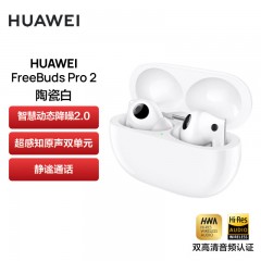 华为HUAWEI FreeBuds Pro 2 真无线蓝牙耳机