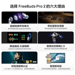 华为HUAWEI FreeBuds Pro 2 真无线蓝牙耳机