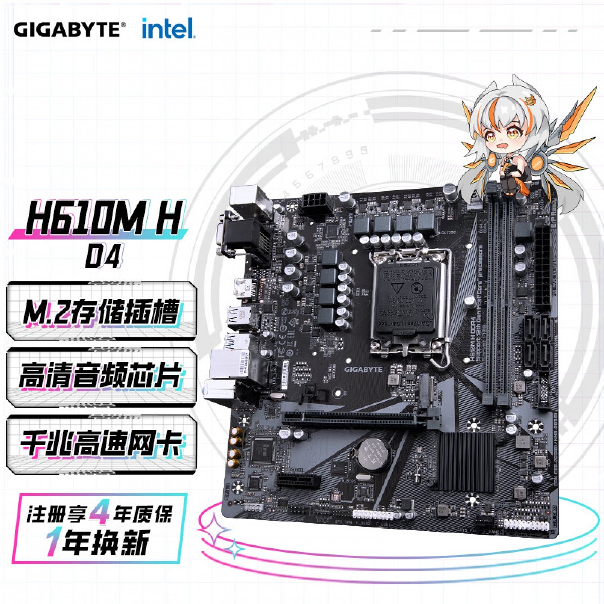 技嘉（GIGABYTE）H610M H DDR4主板