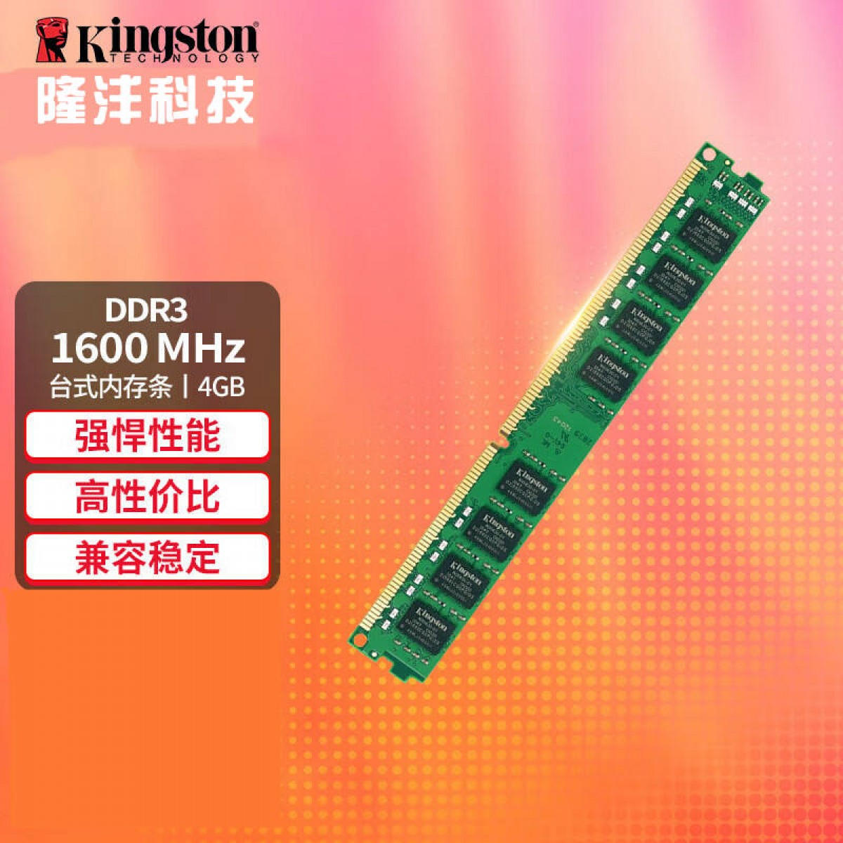 金士顿 (Kingston) 4GB/8G DDR3 1600 台式机内存条