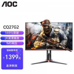 AOC CQ27G2 27英寸2K高清电竞曲面显示器