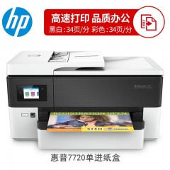 惠普（HP）7720 A3/A4彩色喷墨打印复印扫描一体机