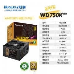 航嘉（Huntkey） WD750K台式电脑电源