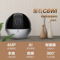 萤石（EZVIZ）C6WI智能高清摄像头