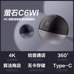 萤石（EZVIZ）C6WI智能高清摄像头