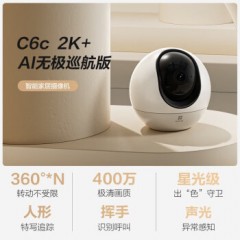 萤石C6C 无极巡航版360°无死角