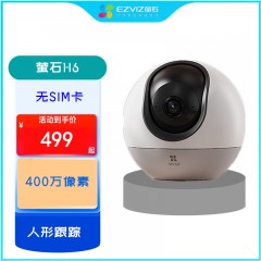 萤石H6 4G室内云台摄像机（300万）