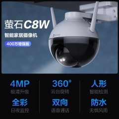 萤石 EZVIZ C8W 4mm 400万摄像头