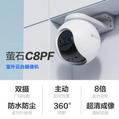 萤石 C8PF 室外云台防水无线监控摄像头