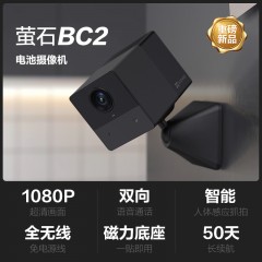 萤石CB2 全无线监控摄像头