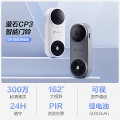 萤石CP3 Pro智能门铃