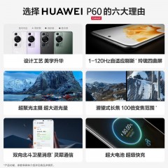 华为/HUAWEI P60 曲面屏 智能旗舰手机