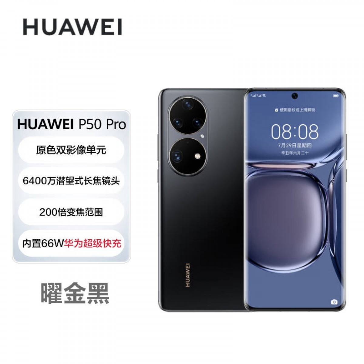 华为/HUAWEI P50 Pro 鸿蒙系统 8GB+256GB华为手机