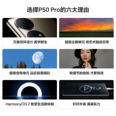 华为/HUAWEI P50 Pro 鸿蒙系统 8GB+256GB华为手机