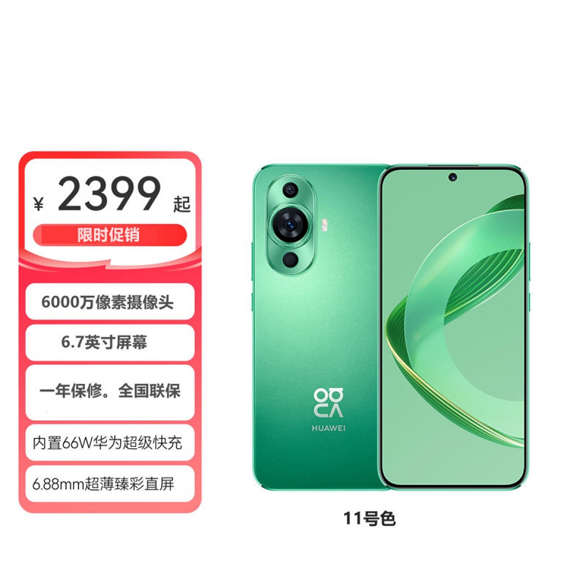 【新品】HUAWEI nova 11 256GB  鸿蒙手机