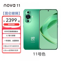 【新品】HUAWEI nova 11 256GB  鸿蒙手机