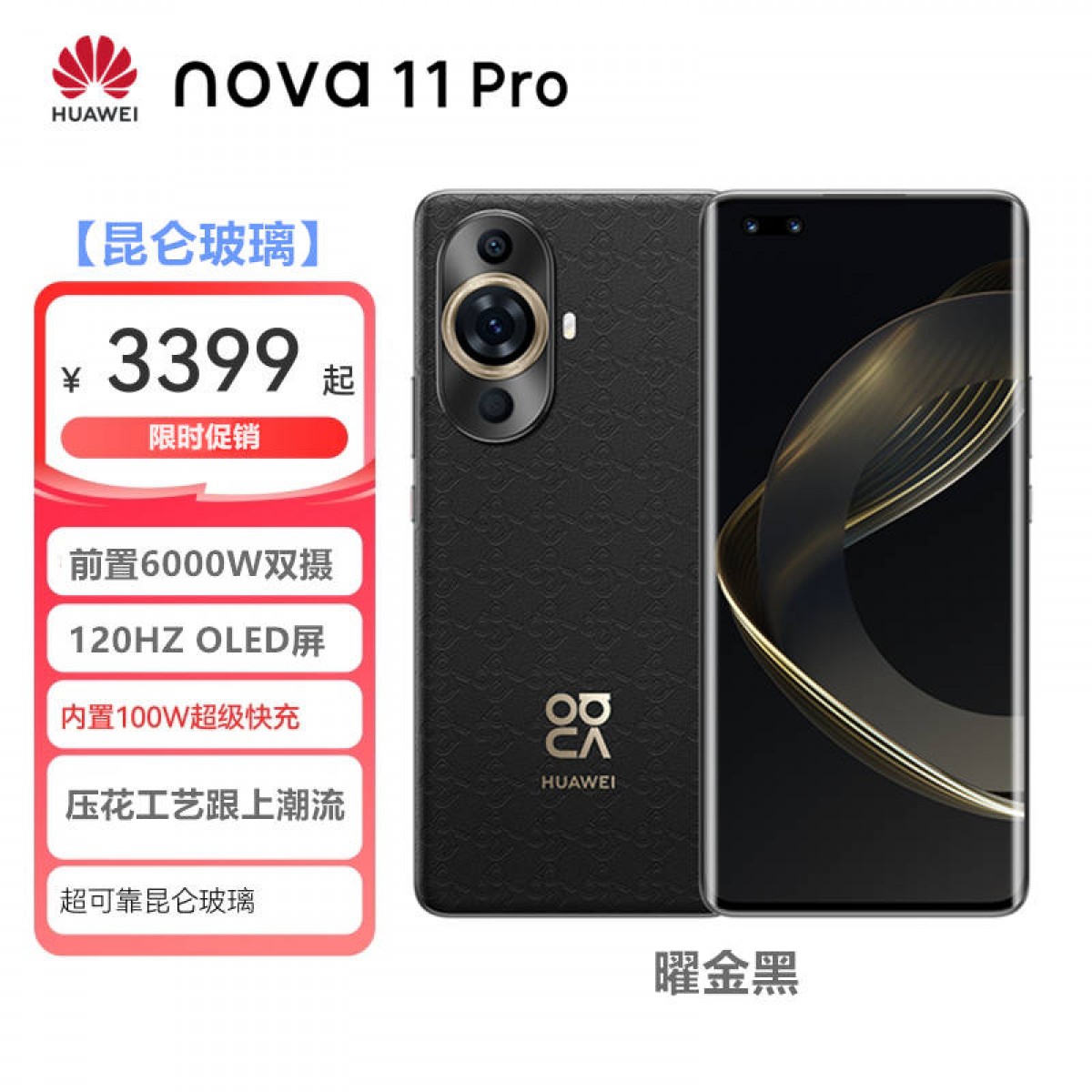 HUAWEI nova 11 Pro 256GB 鸿蒙手机