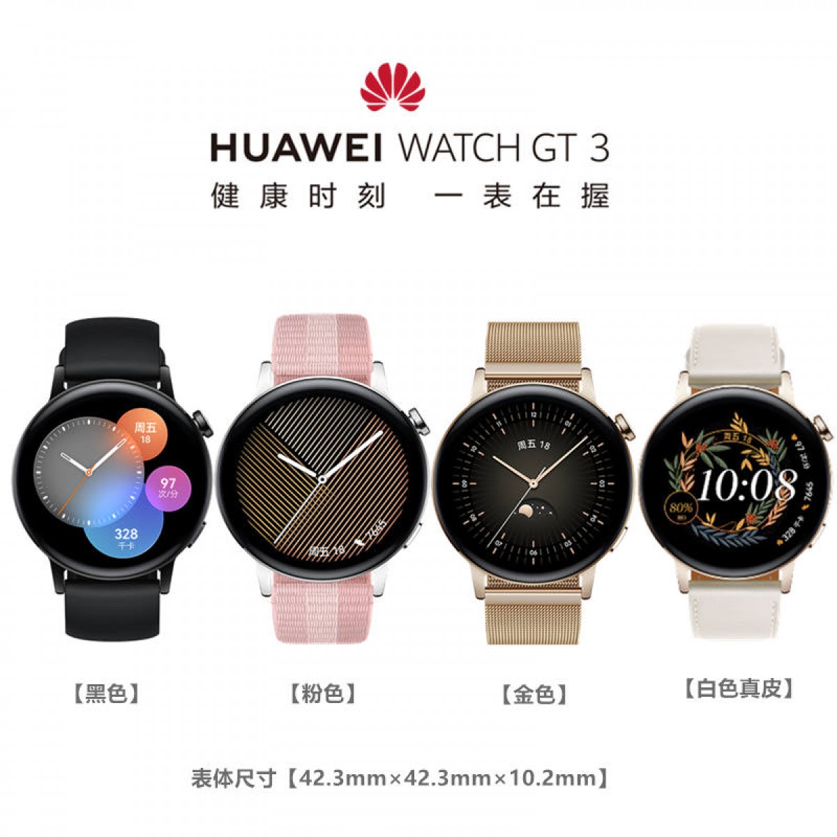 HUAWEI WATCH GT 3 （42mm）智能手表