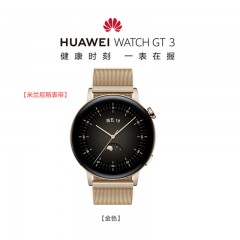 HUAWEI WATCH GT 3 （42mm）智能手表