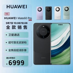 HUAWEI Mate 60 Pro 12GB+512GB 新品上市