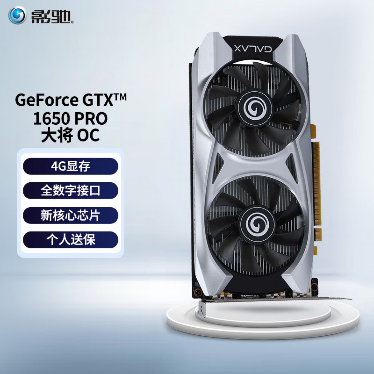 影驰 GeForce GTX1650 APEX英雄吃鸡电脑游戏显卡 GTX1650 PRO 大将 OC