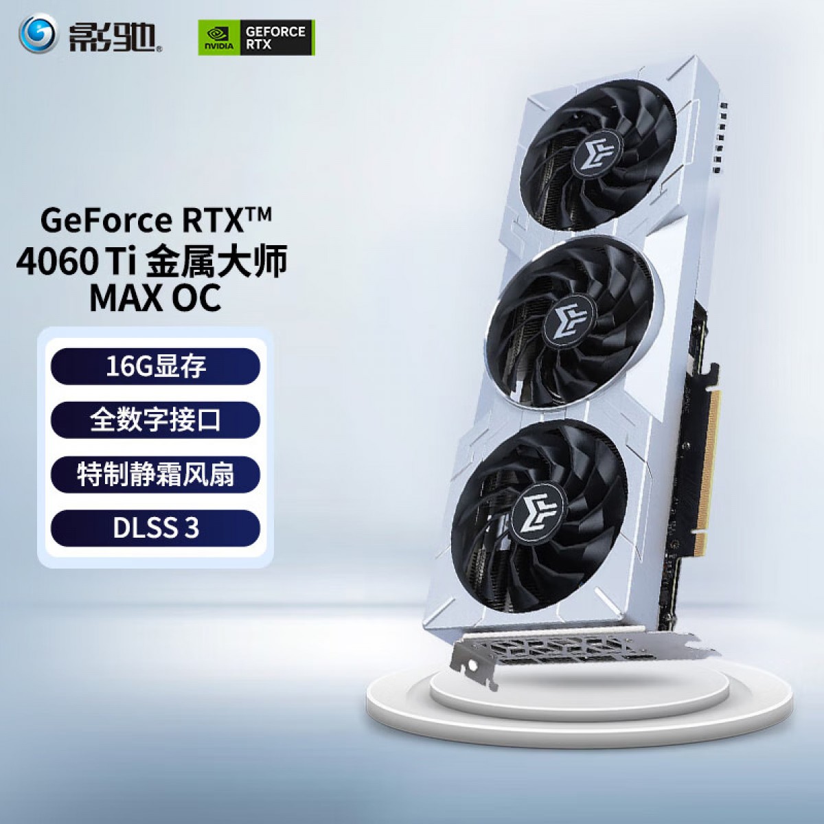 影驰 GeForce RTX4060 Ti DLSS3 AI绘图设计视频渲染电竞游戏台式机电脑显卡 RTX4060TI 大将 8G