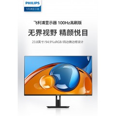 飞利浦 23.8英寸LGD-IPS全面屏100Hz 1ms全高清节能认证低蓝光VGA/HDMI/DV商用办公娱乐显示器24E1N1100D