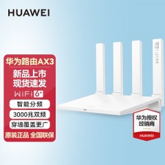 华为（HUAWEI）AX2pro wiFi6千兆路由器