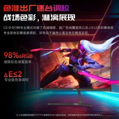 盛色SANC 23.8英寸 180Hz Fast IPS快速液晶1ms 广色域显示器 电竞游戏屏幕G3 G3新一代180Hz电竞屏