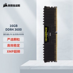 美商海盗船（USCORSAIR）16GB DDR4 3600 台式机内存条